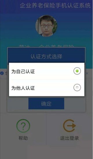 定州市养老保险待遇领取资格认证app截图3