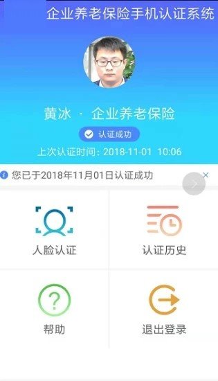 定州市养老保险待遇领取资格认证app截图4