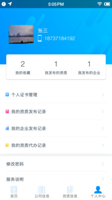 如辰资质通截图2