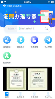 如辰资质通截图3