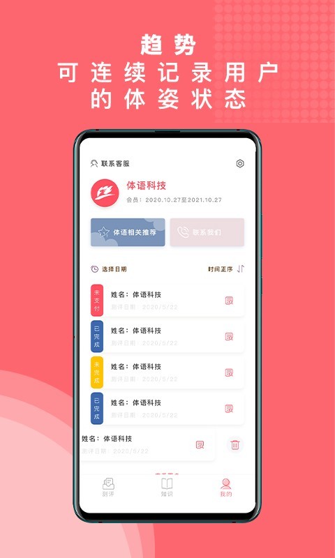 体姿大师app