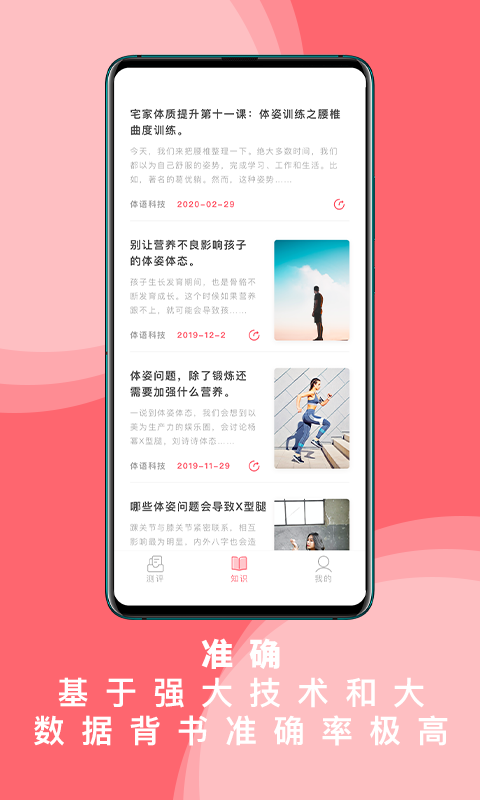 体姿大师app截图3