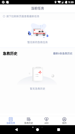 村村救正式版app图1