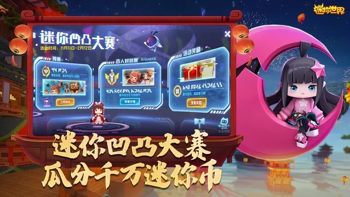 迷你世界999999迷你币