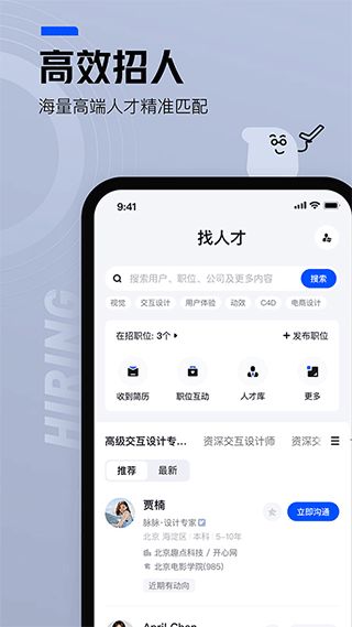 脉脉精英版图1