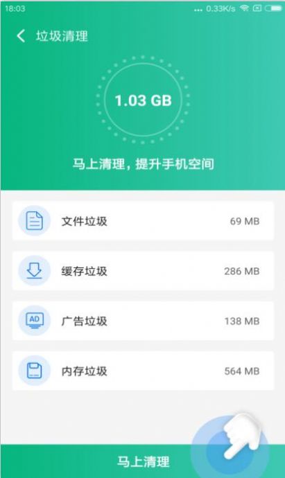 小新爱清理app图2