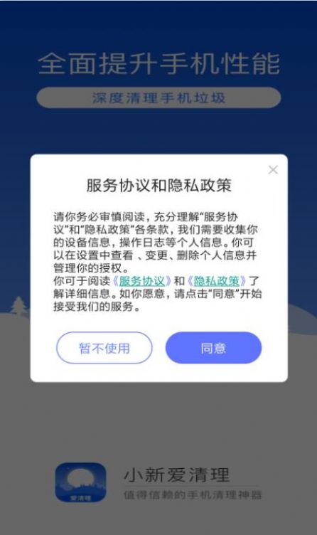 小新爱清理app图3