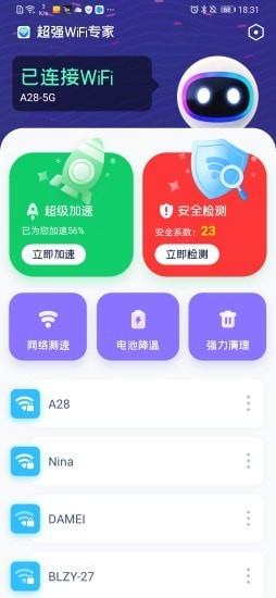 超强WiFi专家图2