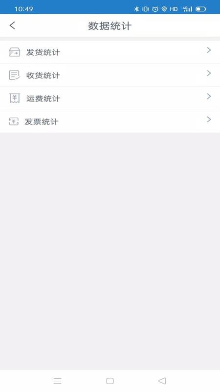 全运通货主版app图1