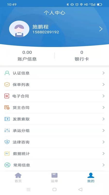 全运通货主版app图3