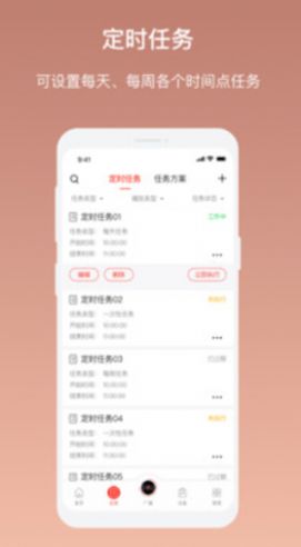 AI云广播app图3