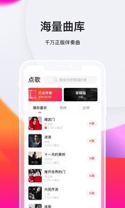 全民K歌旧版图4