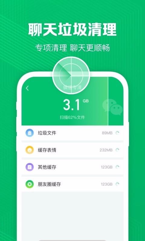 手机深度清理管家图1