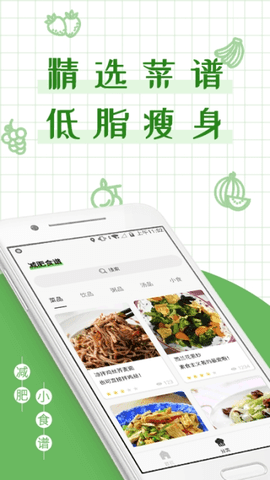 减丫瘦身食谱图1