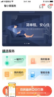 小窝租房app图1