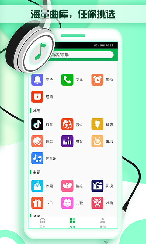 铃声秀秀极速版图1