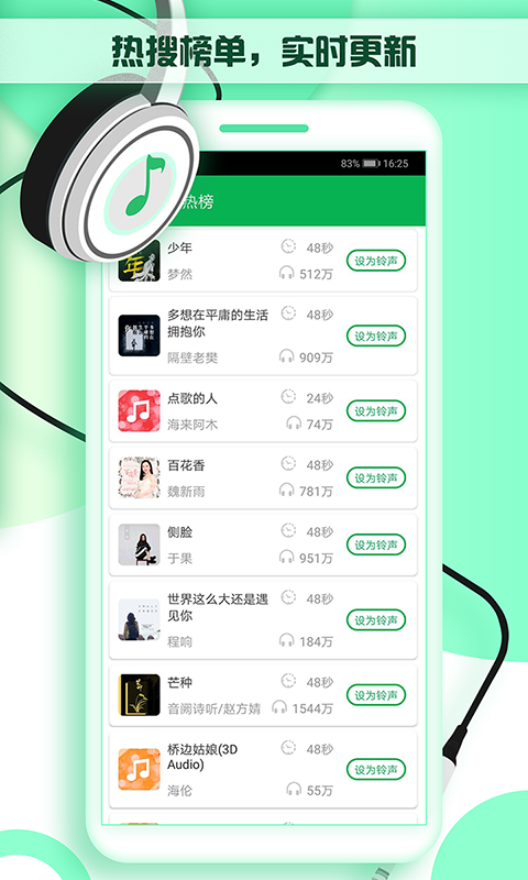 铃声秀秀极速版图2