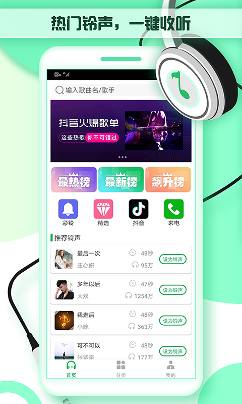 铃声秀秀极速版图3