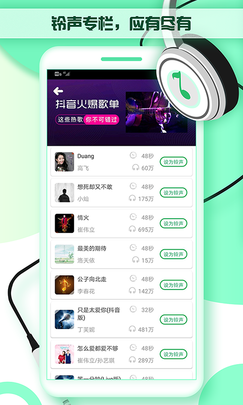 铃声秀秀极速版图4