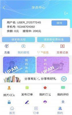 学致远家教图2