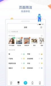 贴吧极速版图2