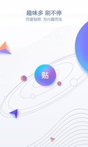 贴吧极速版图3