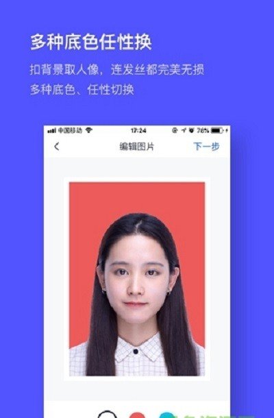 证件照随手拍图3