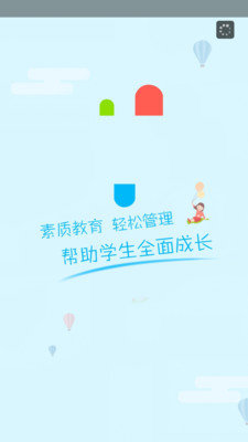 德育管理app图1