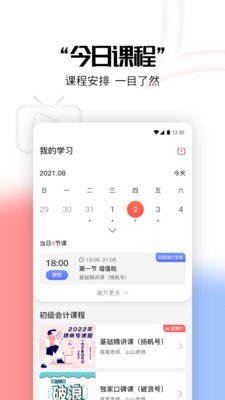 多方都在财会app图1