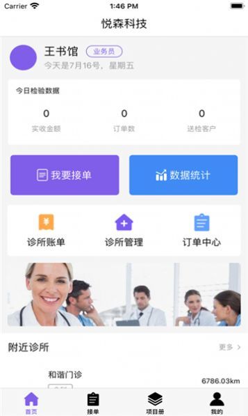 悦森科技app手机版图3