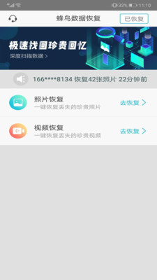 蜂鸟数据恢复图2