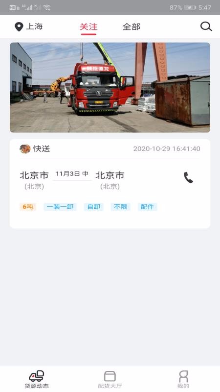 小易嘀达司机端图2