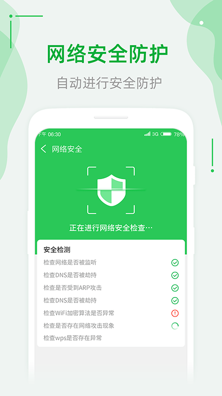 连WiFi助手图1