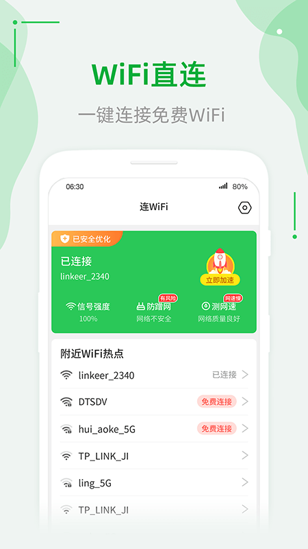 连WiFi助手图2