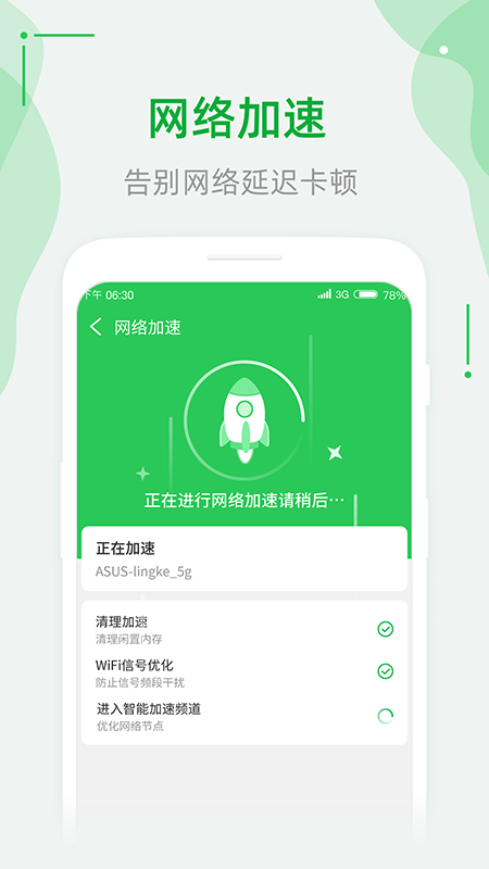 连WiFi助手图3