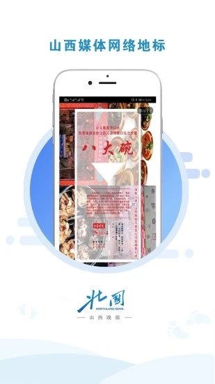 北国新闻app图2