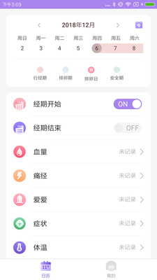 排卵期计算器软件图3