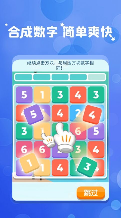 全民消数字图3