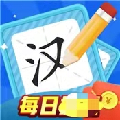 汉字大赢家