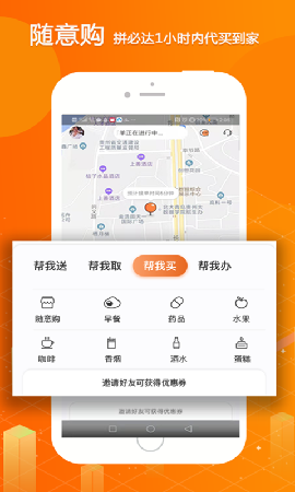 拼必达骑手版图1