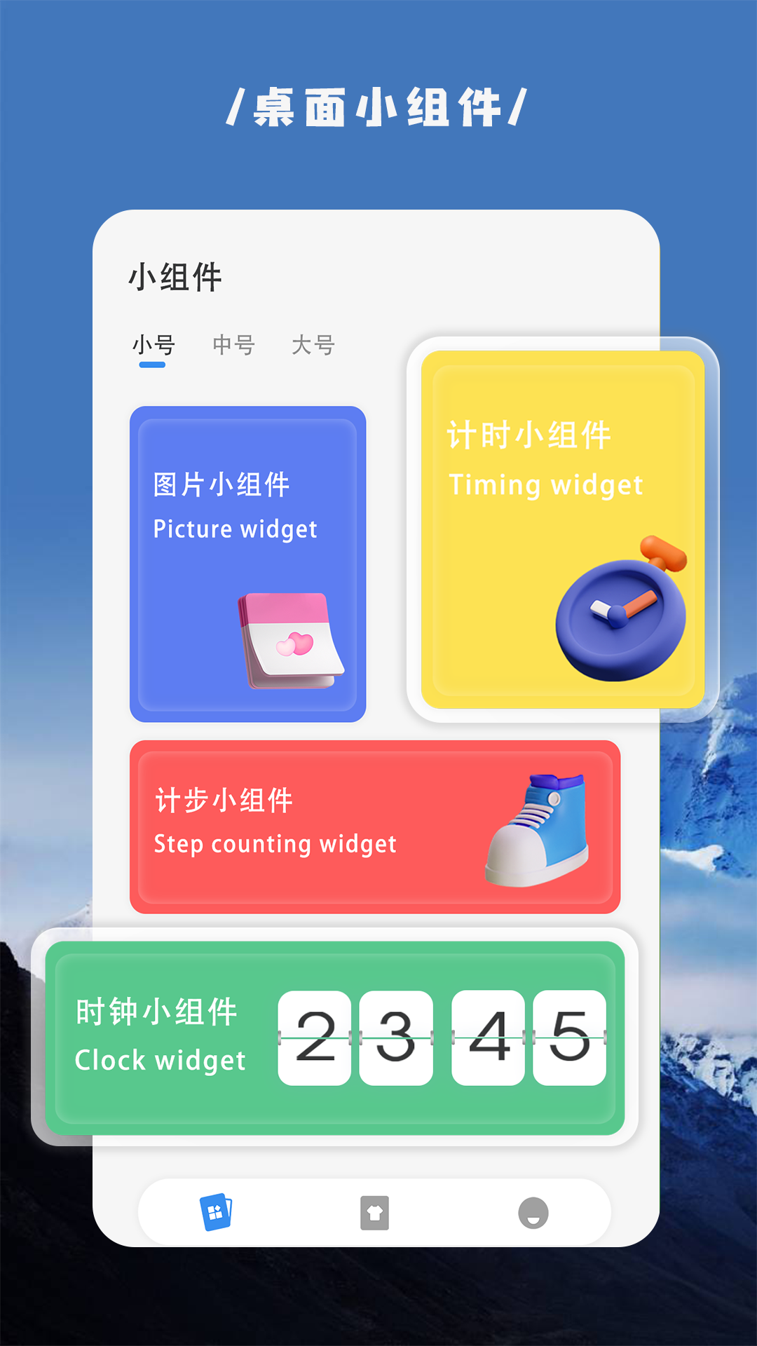 嗨桌面小组件图1