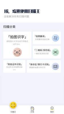 老王扫描全能王图1