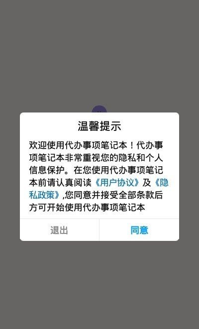 代办事项笔记本图1