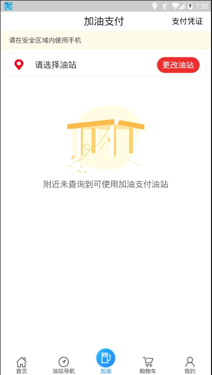 加油海南app图1