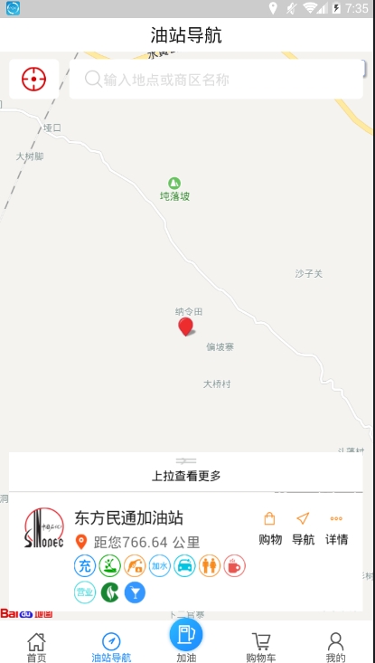 加油海南app图3