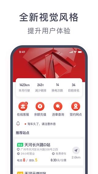 奥动换电app图1