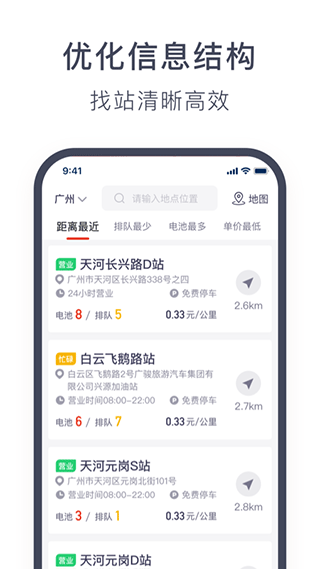 奥动换电app图2