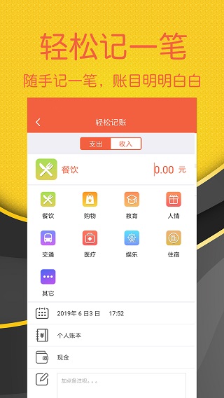 轻松记账app图2