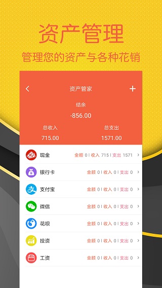 轻松记账app图3