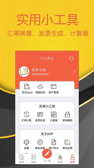 轻松记账app图4